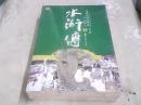 水浒传（套装上下册）《全新未拆封》:全新注释绘图本