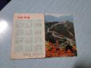 1974年年历卡 文物出版社（背面是中国历史年代简表）