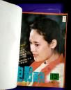 1986年全年电影画刊（缺第10期）11本
