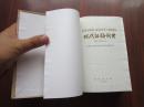 现代汉语词典 2002年 增补
