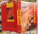 历史五千年中华名人大博览之一、二、三、四全