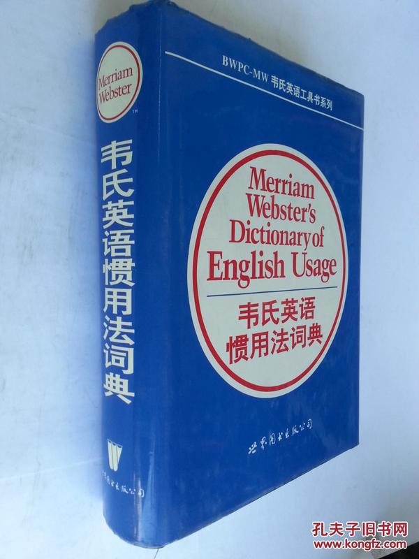 韦氏英语惯用法词典