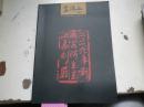 2016年嘶云閣師生書法篆刻展》吳頤人及門生弟子書法作品