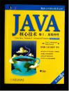 JAVA 核心技术 卷II: 高级特性