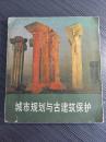 里面都是图，许多老建筑..——城市规划与古建筑保护：里面都是图，许多老建筑...