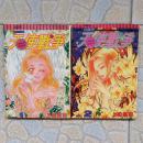 上田美和--天使战争 1-2未完  32K旧版漫画