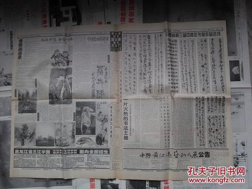 中国书画报1998.7.27（介绍：毛泽东书法真迹展览、李可染陆俨少作品行情看好、书法家张虎、刘一闻的艺术风采、赵剑锋、苗延荣、黄胄等）