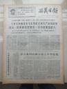 69年4月24日上午版《西藏日报》苏修入侵者的可悲下场