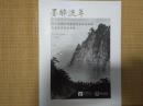 2016国家文物公司春季无底价拍卖【字画，玉器，瓷器等杂项系列】正反双面