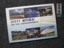 2011相约悉尼无资明信片 一套10张 安利（中国）营销菁英海外进修研讨会