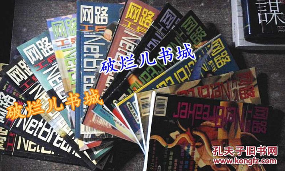 网路工兵丛书：网路工兵（1-12册合售） 具体书名见描述