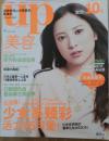 美容 bea's UP 2012年4月