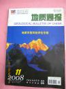 地质通报 2008,第27卷，第8期、第11期  2本合售