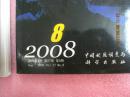 地质通报 2008,第27卷，第8期、第11期  2本合售