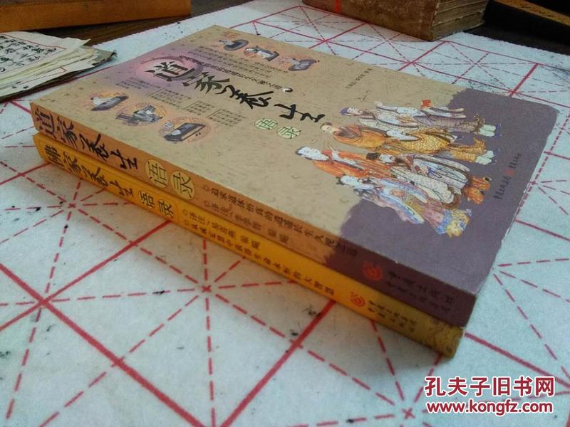 养生语录 (两册，全彩图文本，包括道家养生语录、佛家养生语录，2008年1版1印)