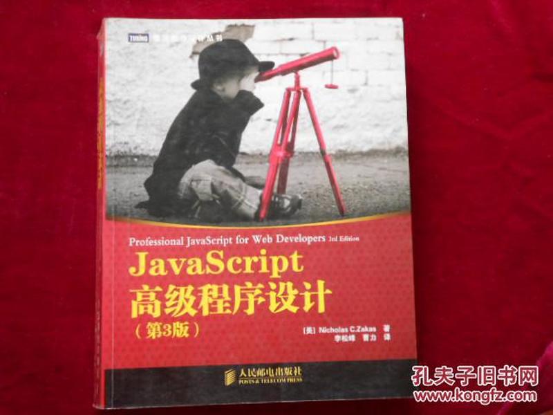 JavaScript高级程序设计（第3版）