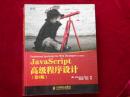 JavaScript高级程序设计（第3版）书重量1200克------2架1