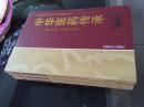 中华医药传承【曾兴祥主编 2011年版 有插图】正版原书