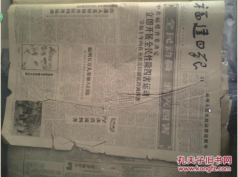 年画1958年.九张照片。鞍钢40个新厂矿投入生产1957年12月31武钢即将展开全面施工《福建日报》浙江省人民代表大会会议罢免沙文汉杨思一省长副省长职务撤销宋云斌冯雪峰等7人全国人民代表资格