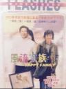 《风流家族》DVD