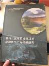 澜沧江流域植被格局及净初级生产力模拟研究工业技术  全新未拆封！正版i现货