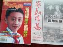 少年儿童研究——免费赠送一本《家教信息》