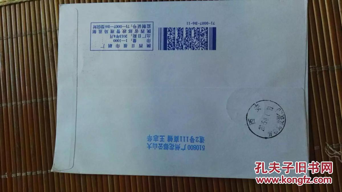 2015.01.05广州五羊日戳首日实寄机戳补资挂号