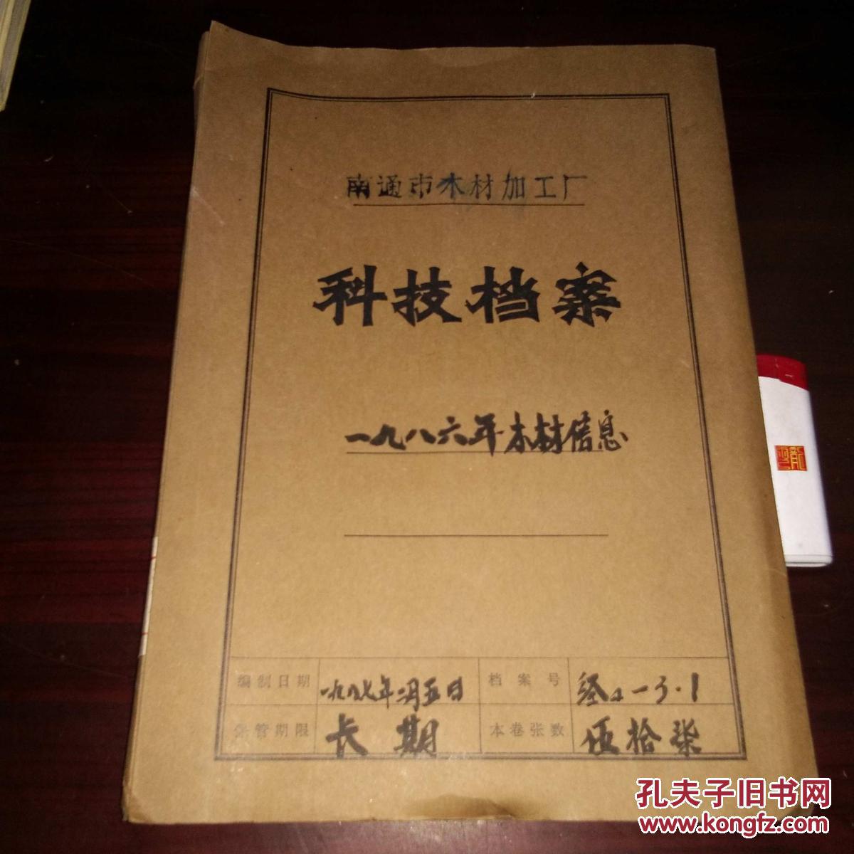 南通市木材加工厂科技档案 1986年木材信息