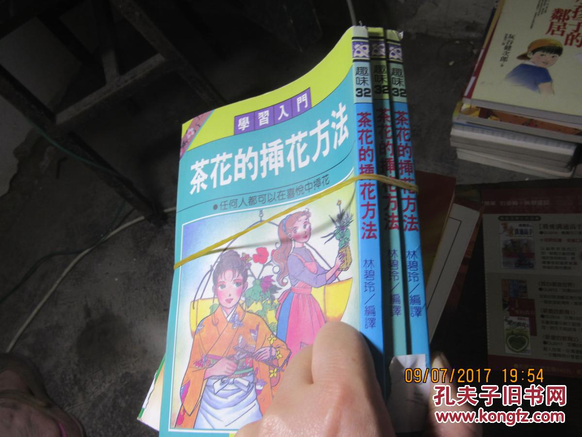 茶花的插花方法 2347