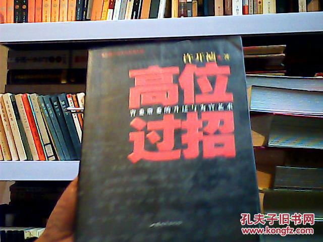 高位过招:省委常委的变迁与为官艺术15区）