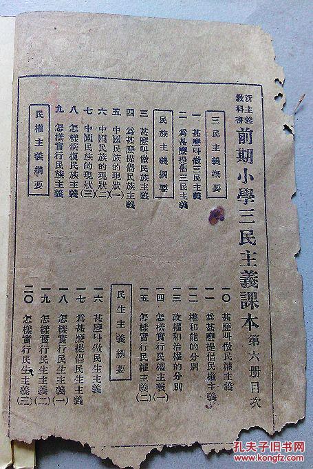 中华民国大学院审定  前期小学《 三民主义课本》 第六册  新主义教科书
