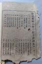 中华民国大学院审定  前期小学《 三民主义课本》 第六册  新主义教科书