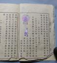 中华民国大学院审定  前期小学《 三民主义课本》 第六册  新主义教科书
