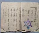 中华民国大学院审定  前期小学《 三民主义课本》 第六册  新主义教科书