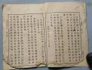 中华民国大学院审定  前期小学《 三民主义课本》 第六册  新主义教科书