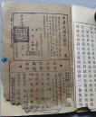中华民国大学院审定  前期小学《 三民主义课本》 第六册  新主义教科书