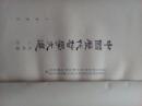 中国历代哲学文选    先秦编上册