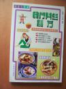 食疗养生秘方 （养生与保健）