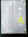 《陕西社会文化》2006年第5期总第101期