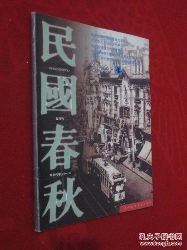 民国春秋  1998年第4期