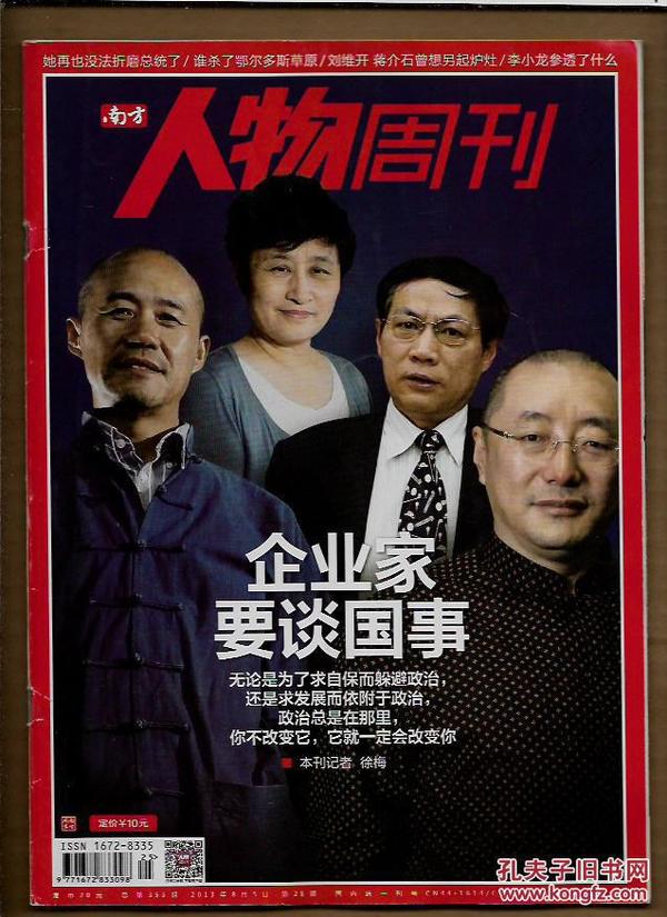 南方人物周刊  2013年第25期