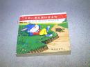 优秀儿童故事拼音读物（二 48开本，合辑，含龟兔赛跑.东郭先生和狼等6个故事）