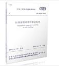 新书上市：GB50292-2015民用建筑可靠性鉴定标准_中国建筑工业出版社