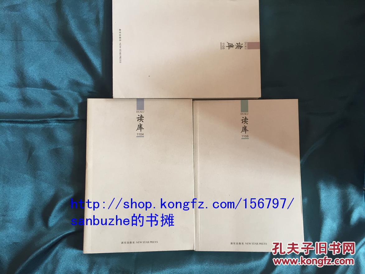 【无阅读正版】读库2011全辑（全六册一版一印无盒）