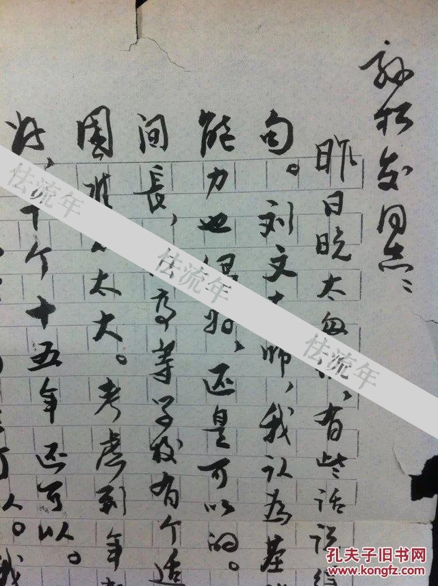 诗书满腹博雅蕴：湖北师范学院副院长、寓言作家｛黄瑞云｝毛笔信札一通：书法有古意，娓娓道来述当年。识者宝之。
