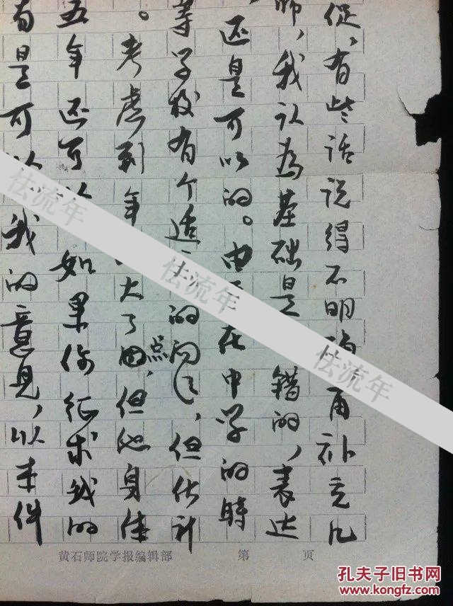 诗书满腹博雅蕴：湖北师范学院副院长、寓言作家｛黄瑞云｝毛笔信札一通：书法有古意，娓娓道来述当年。识者宝之。