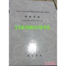 包邮正版现货 齐鲁学报 1900-1949年中国学术研究期刊汇编（全2册）