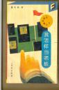 我怎样当老板