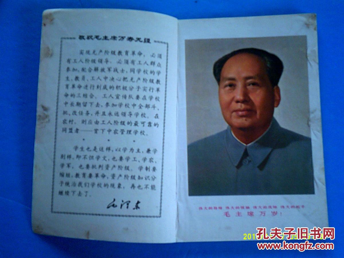 上海小学语文 六年级第一册 1969年一版一印