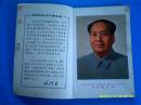 上海小学语文 六年级第一册 1969年一版一印